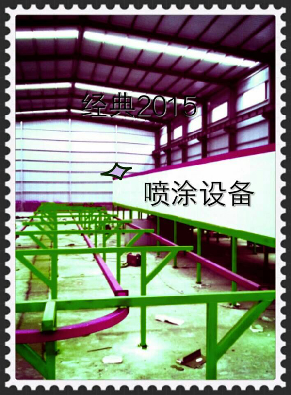 噴塑流水線(xiàn)設(shè)備